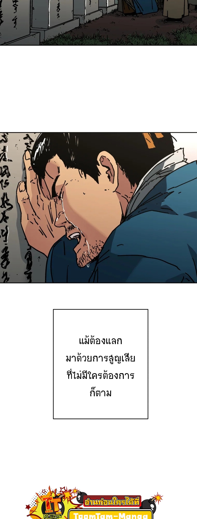 Peerless Dad ตอนที่ 285 หน้า 34
