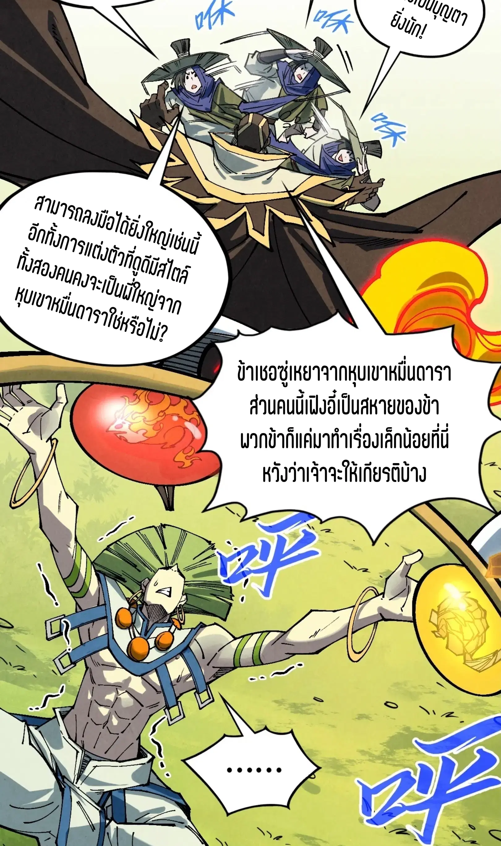The Eternal Supreme ตอนที่ 356 หน้า 26