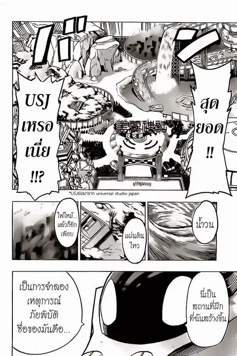 Boku no Hero Academia ตอนที่ 13 หน้า 10