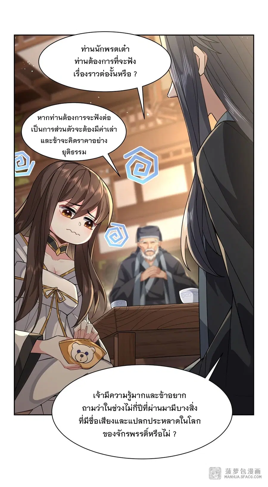 My Female Disciples are all Future Masters of the Heavens ตอนที่ 24 หน้า 10