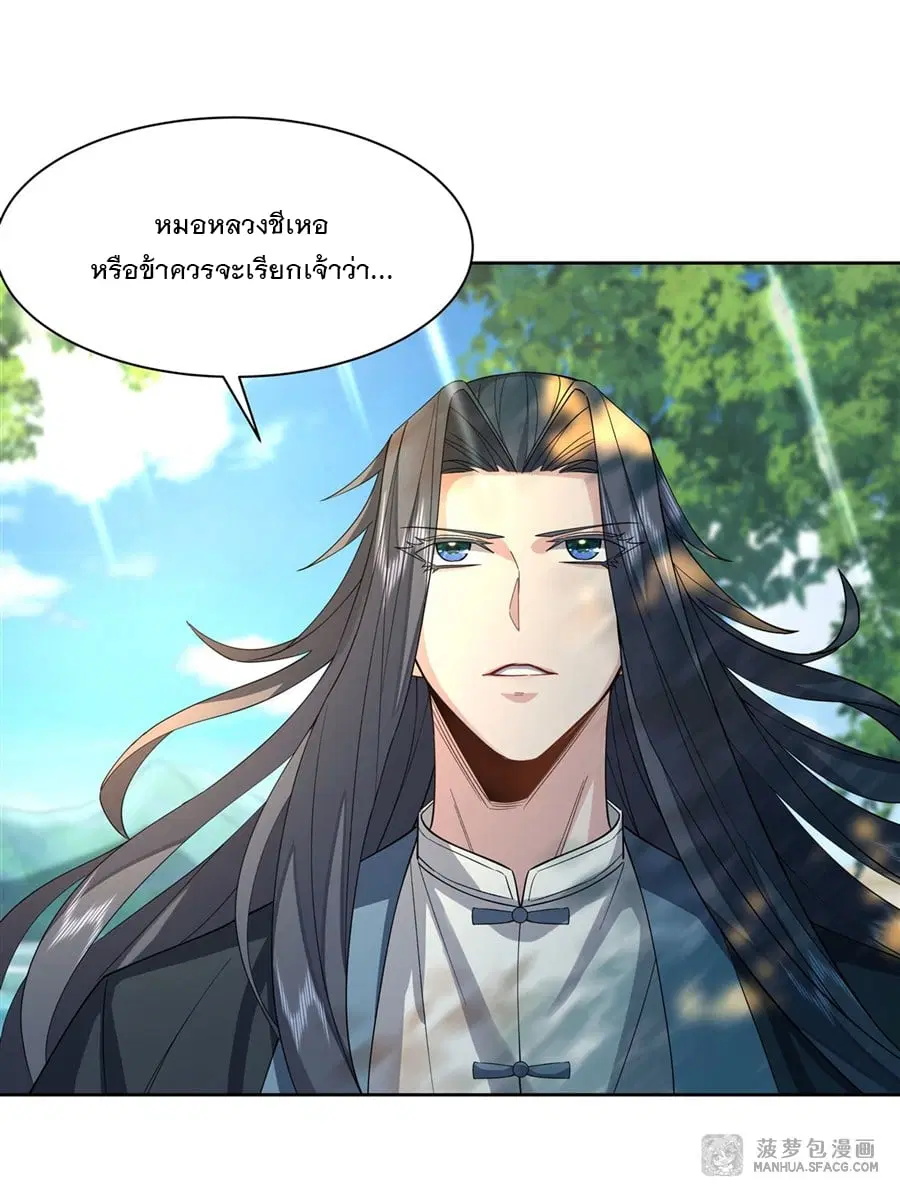 My Female Disciples are all Future Masters of the Heavens ตอนที่ 26 หน้า 5