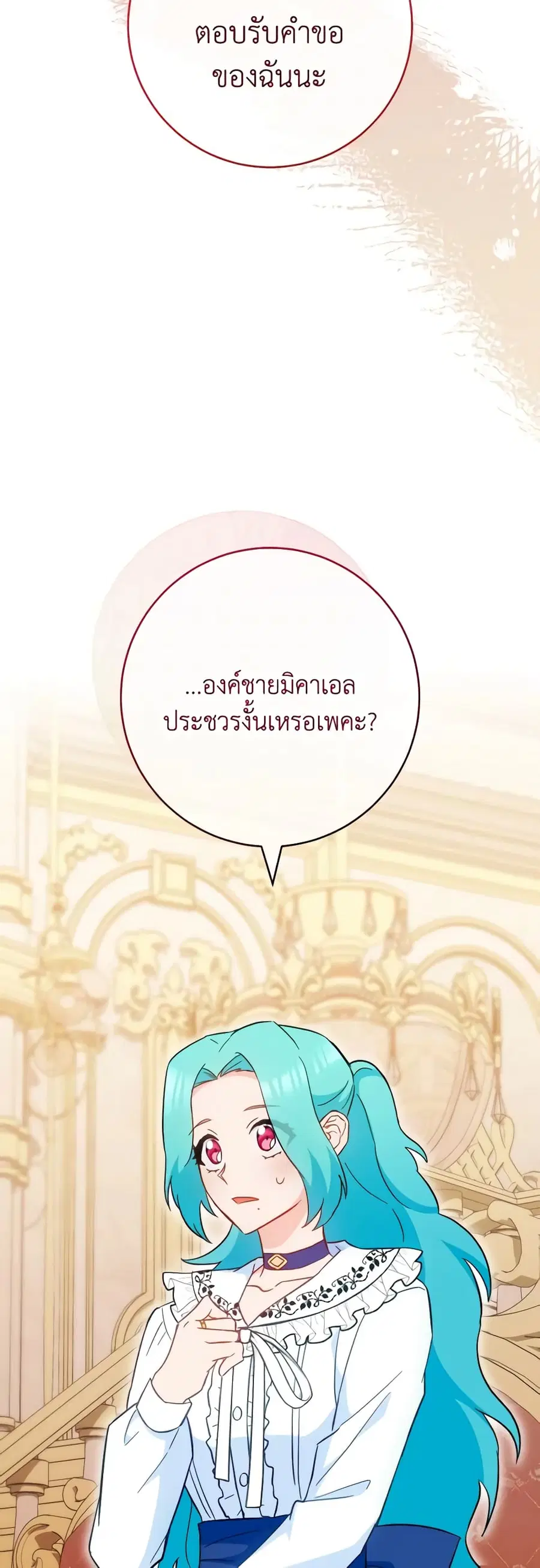 The Young Lady Is a Royal Chef ตอนที่ 106 หน้า 25
