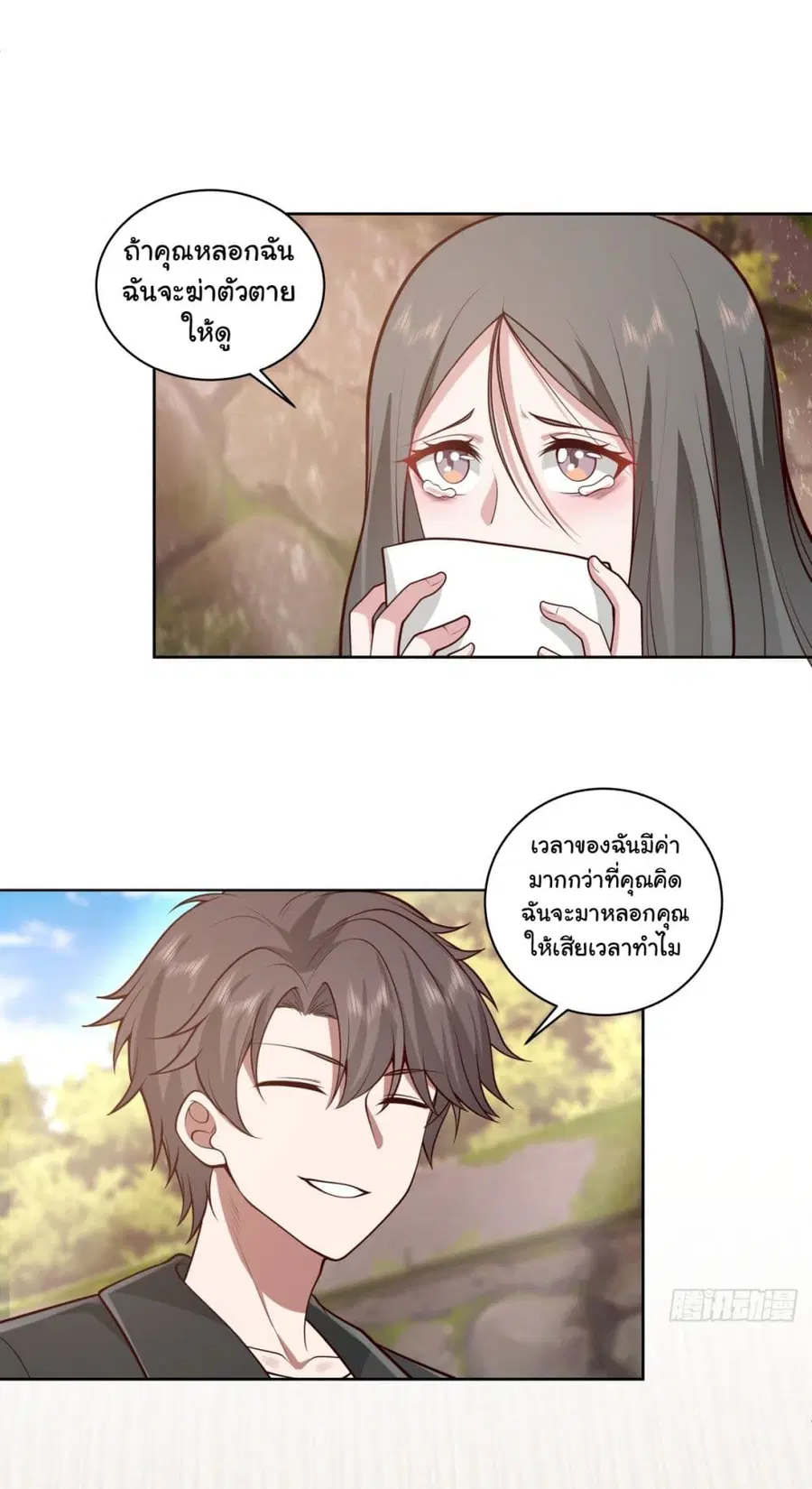 I Really Don’t Want to be Reborn ตอนที่ 156 หน้า 36