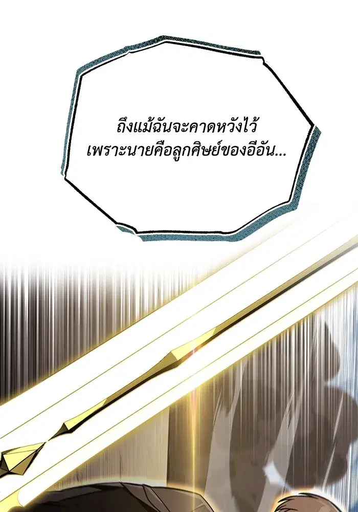 The Lazy Lord Masters the Sword ตอนที่ 108 หน้า 124