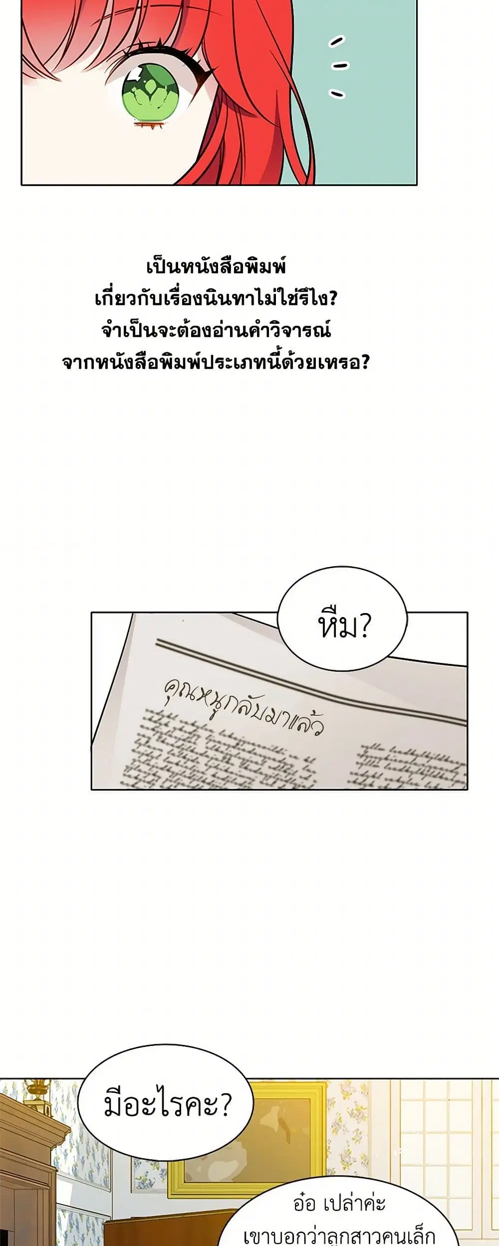 The Detective Of Muiella ตอนที่ 77 หน้า 9