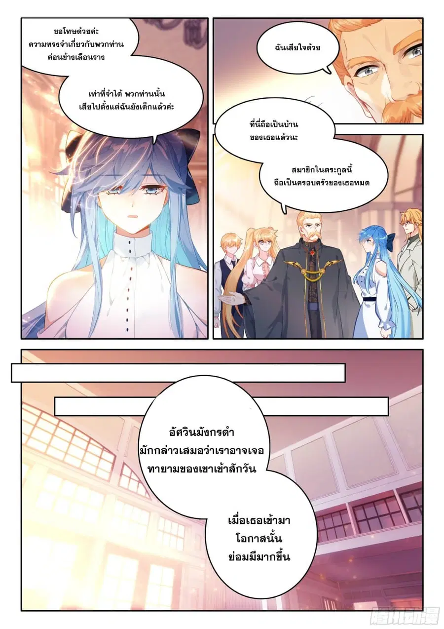 Douluo Dalu IV ตอนที่ 435 หน้า 7