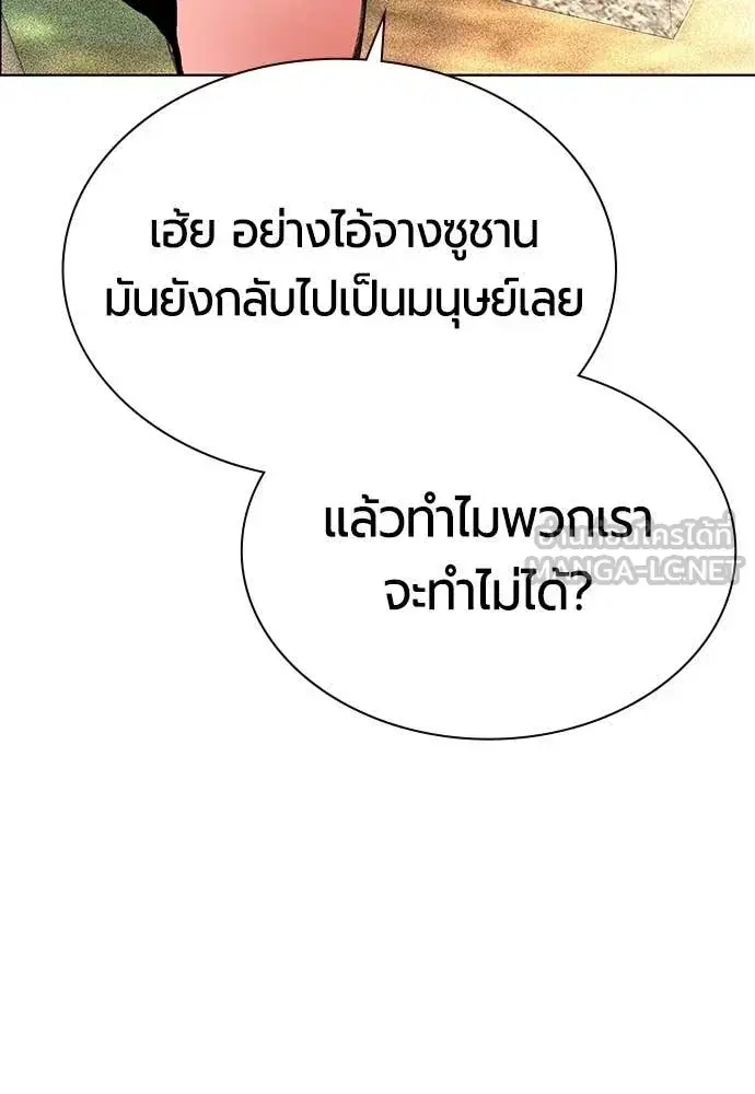 Jungle Juice ตอนที่ 178 หน้า 39