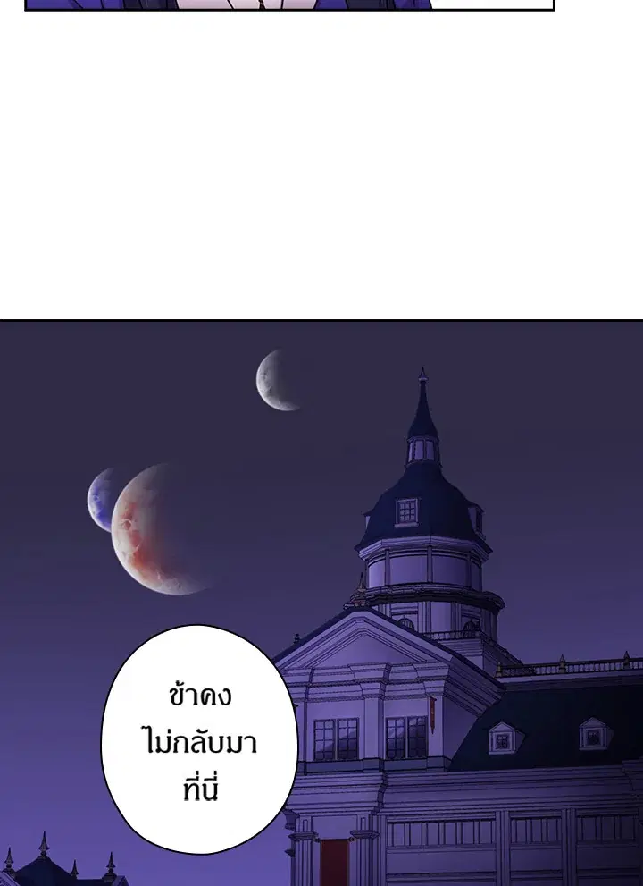 Satan’s Bride ตอนที่ 126 หน้า 22