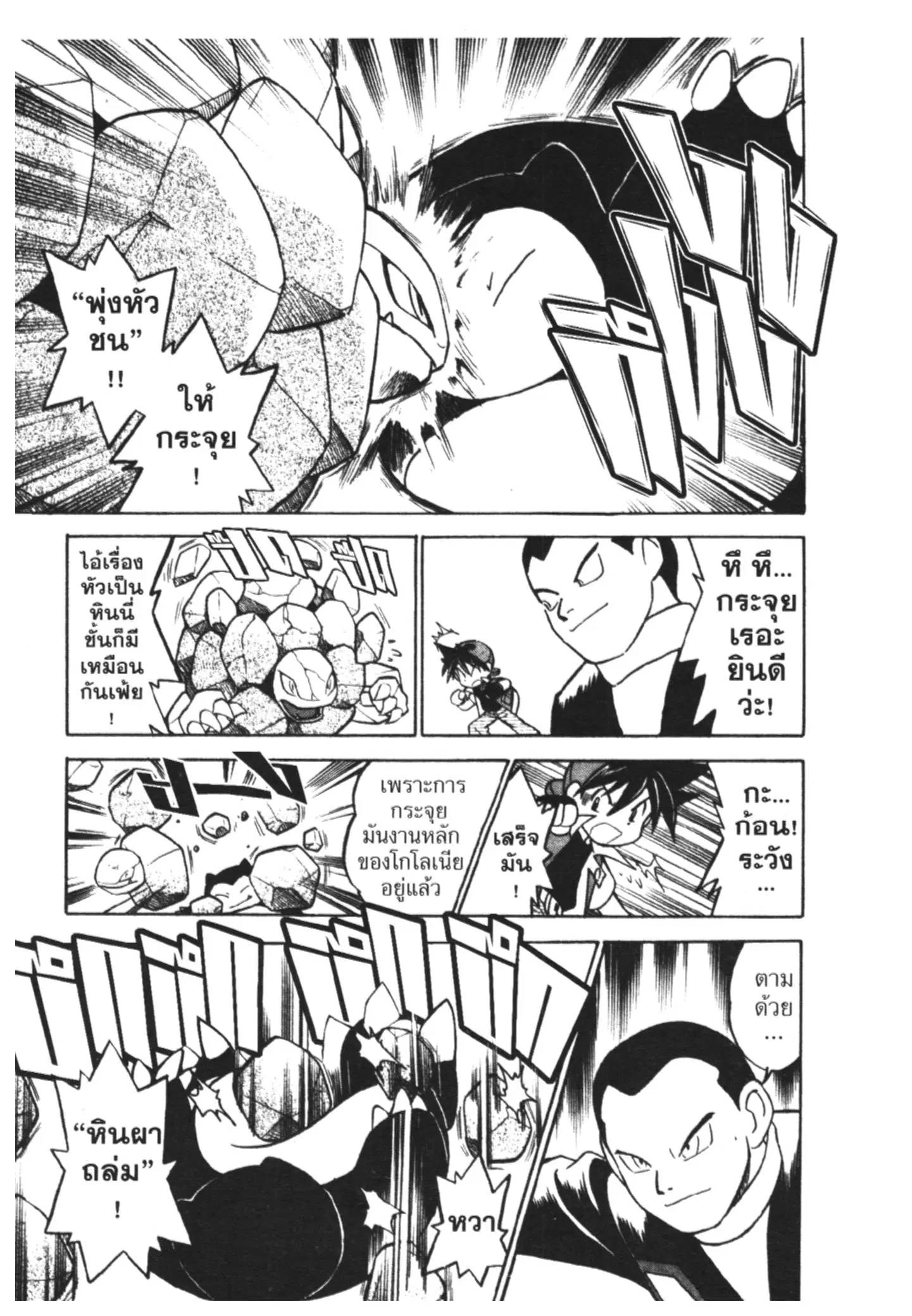 Pokémon ตอนที่ 37 หน้า 11