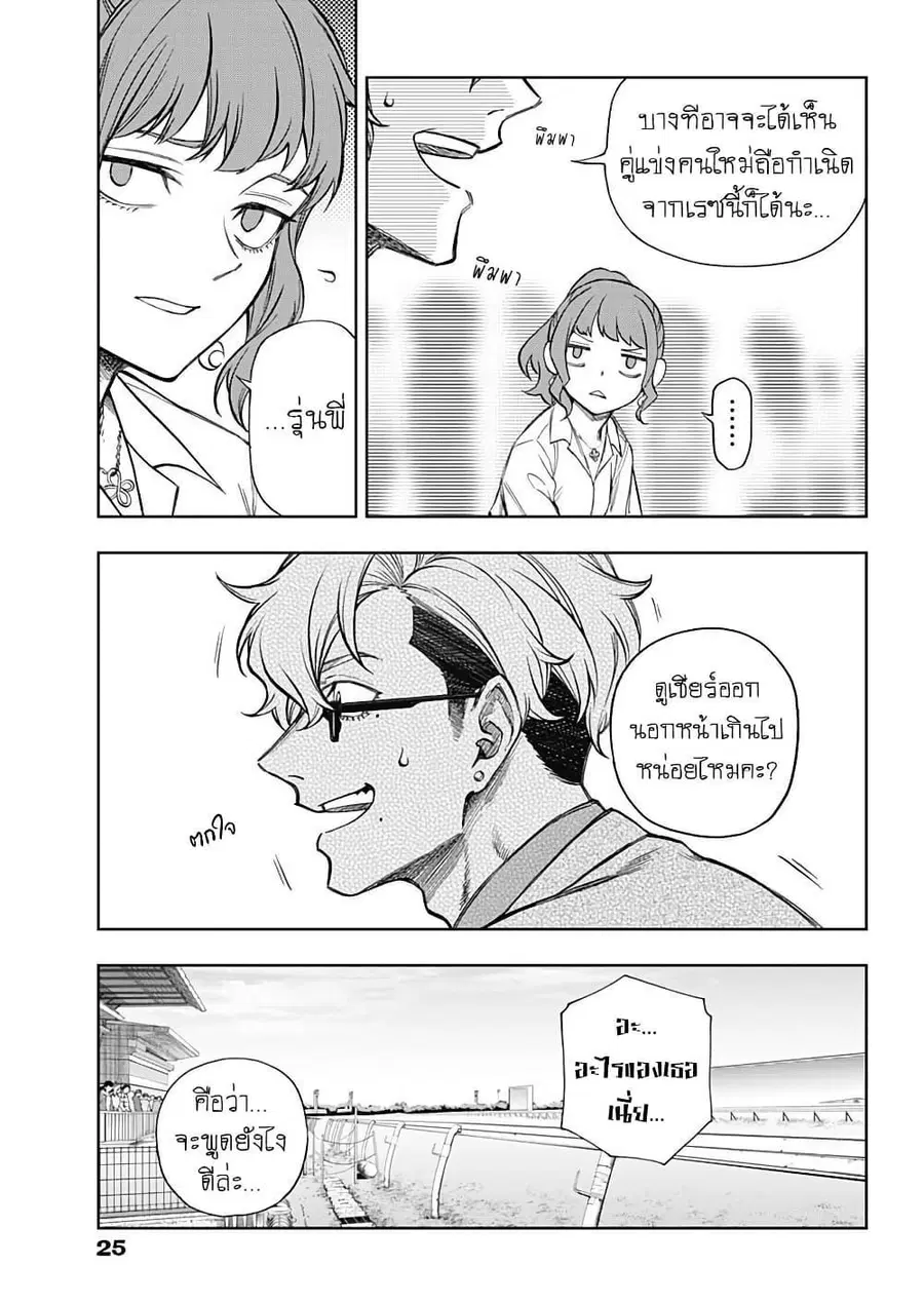 Uma Musume: Cinderella Gray ตอนที่ 184 หน้า 6