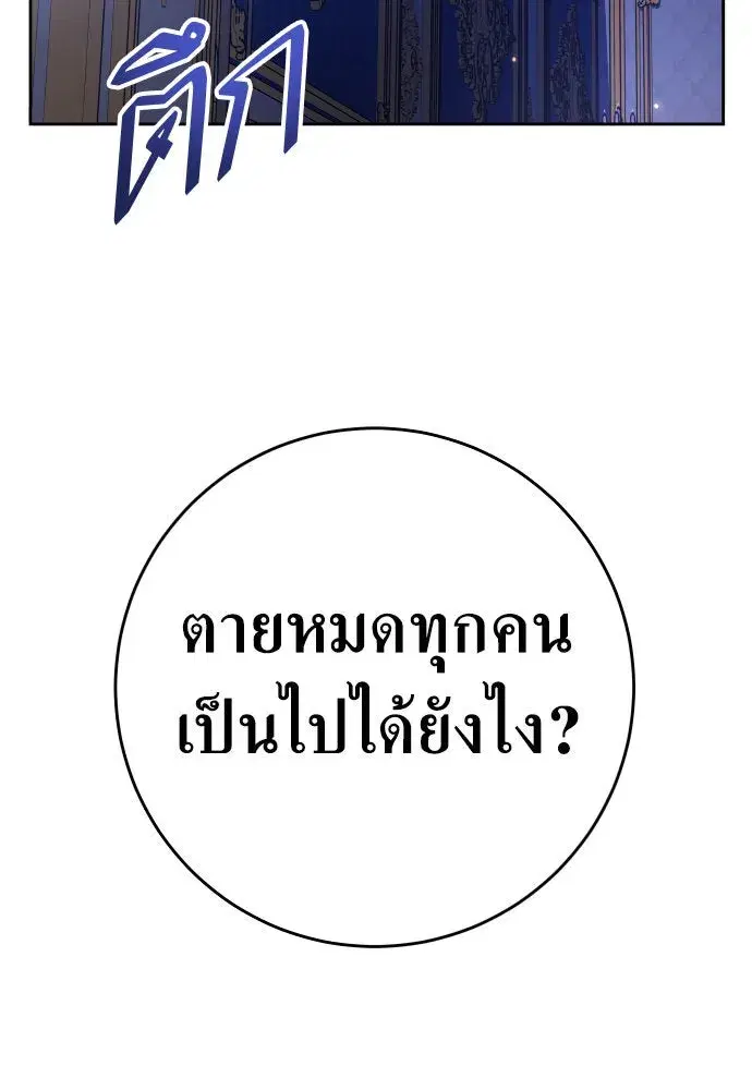 Your Throne ตอนที่ 224 หน้า 10