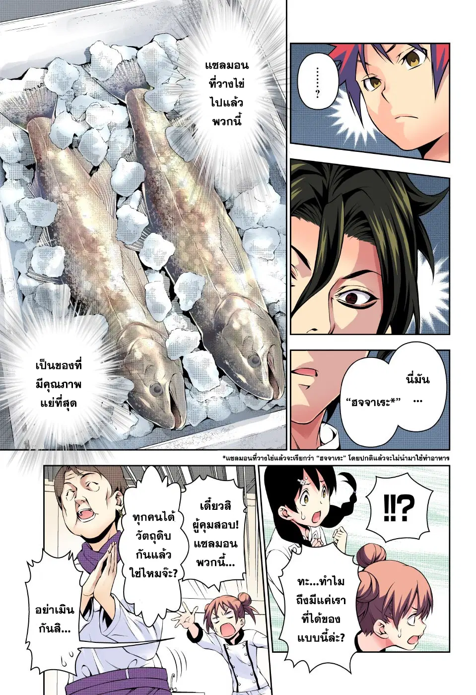 Shokugeki no Soma ตอนที่ 173 หน้า 7