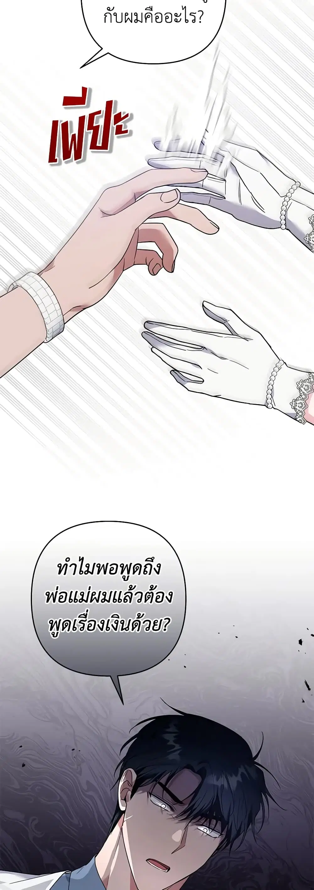 What It Means to Be You ตอนที่ 81 หน้า 35