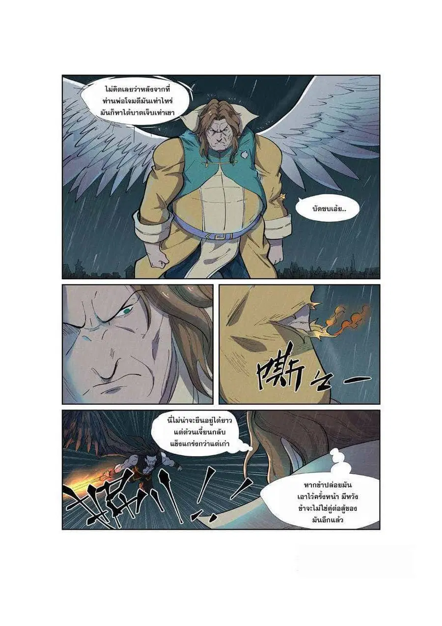 Tales of Demons and Gods ตอนที่ 247 หน้า 6