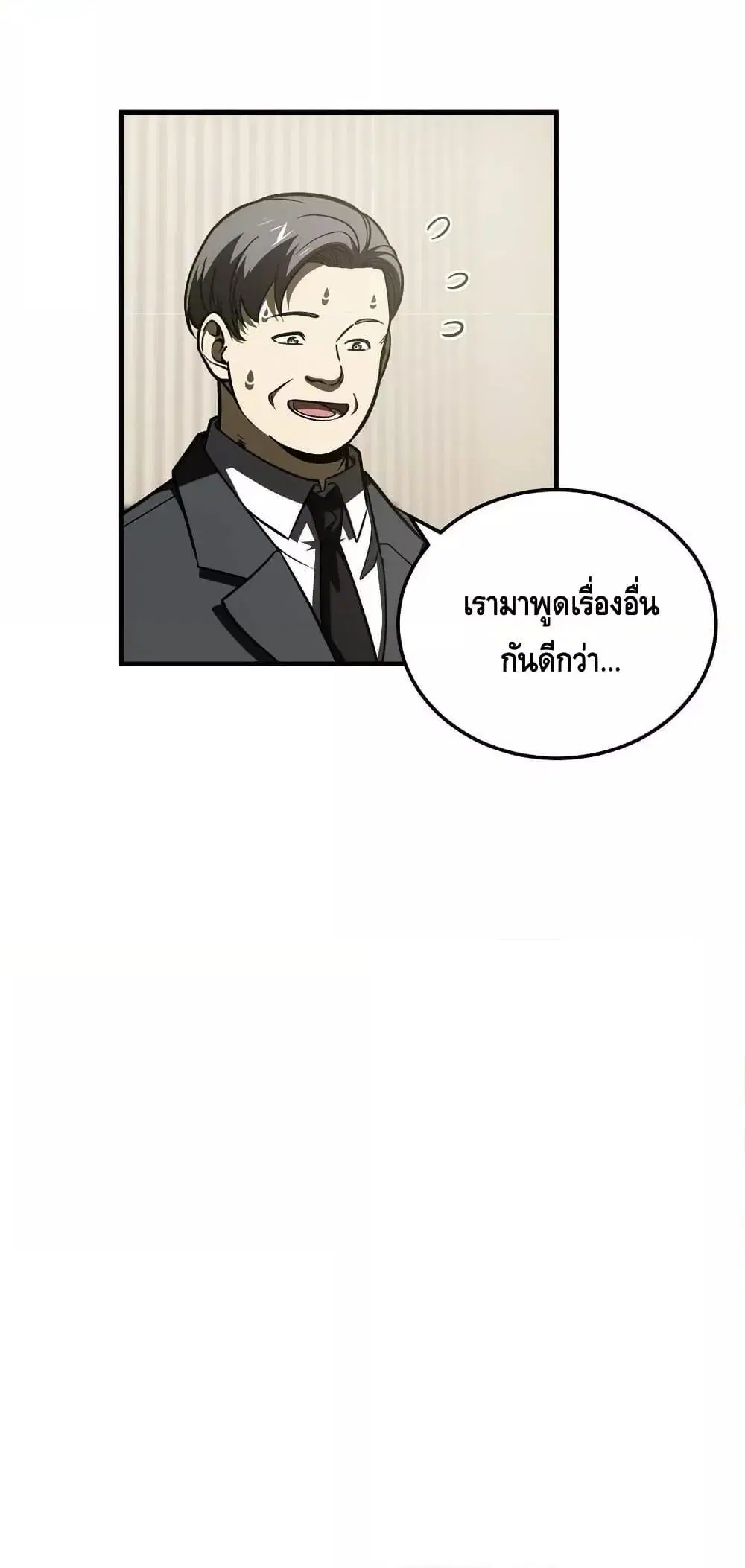 Global Martial Arts ตอนที่ 204 หน้า 14