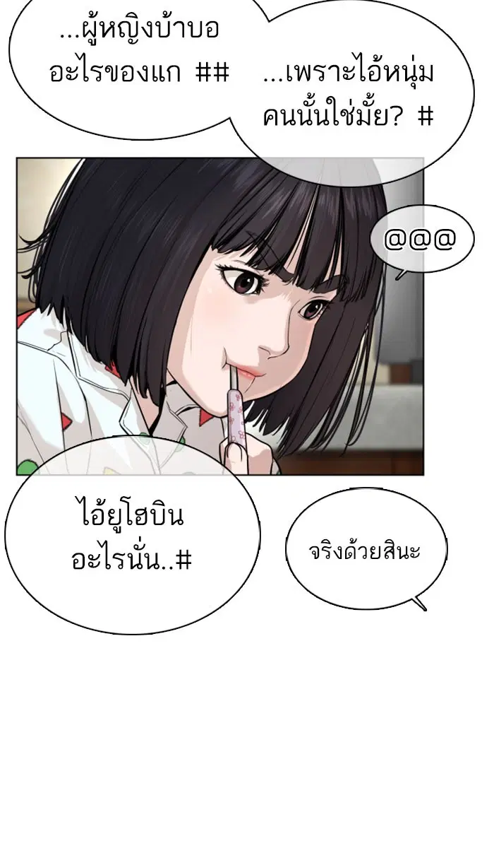 How to Fight ตอนที่ 28 หน้า 79