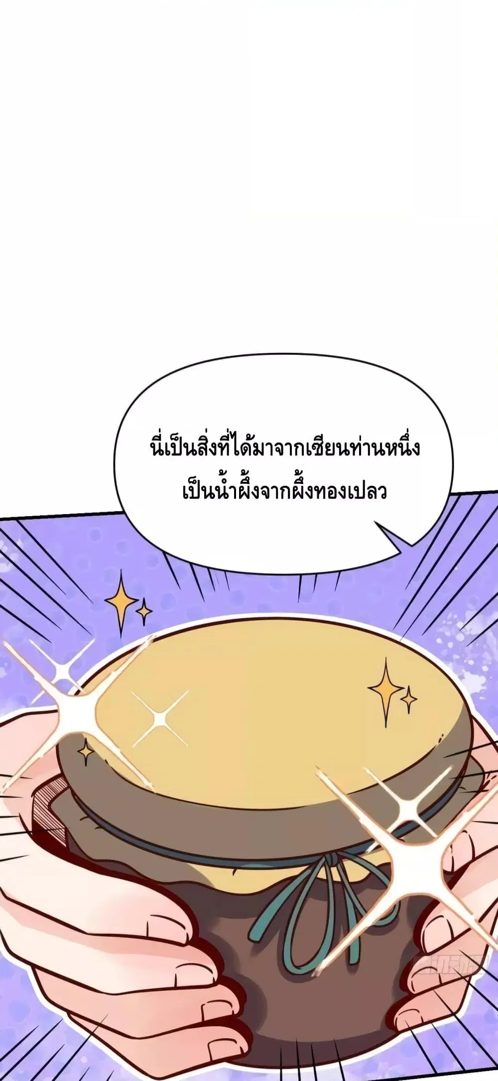 It Turns Out That I Am A Big Cultivator ตอนที่ 140 หน้า 42
