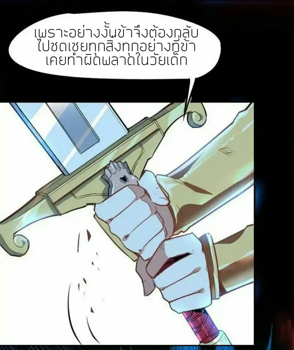 Return of Divine Emperor ตอนที่ 1 หน้า 29