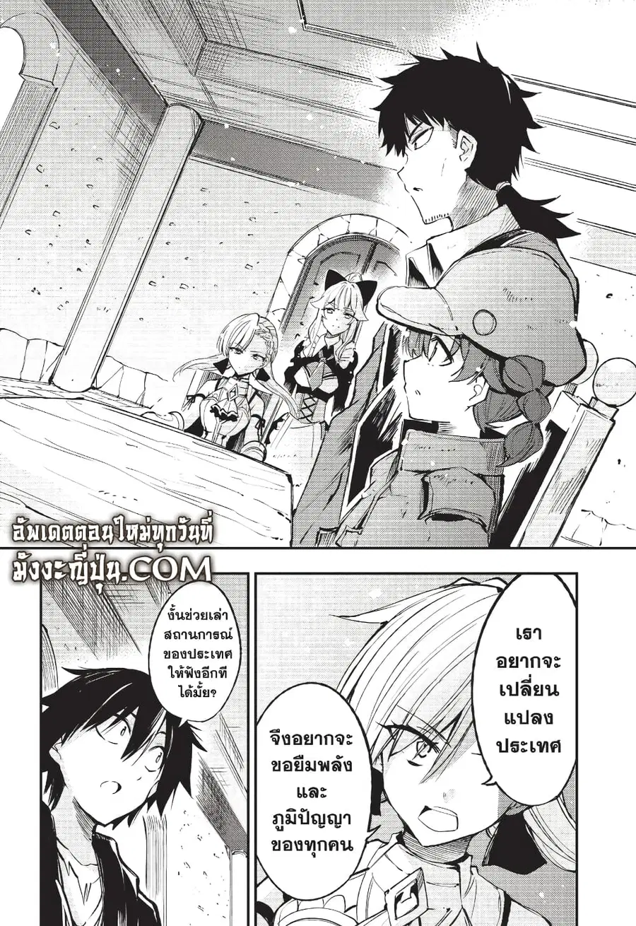Hitoribocchi no Isekai Kouryaku ตอนที่ 120 หน้า 5