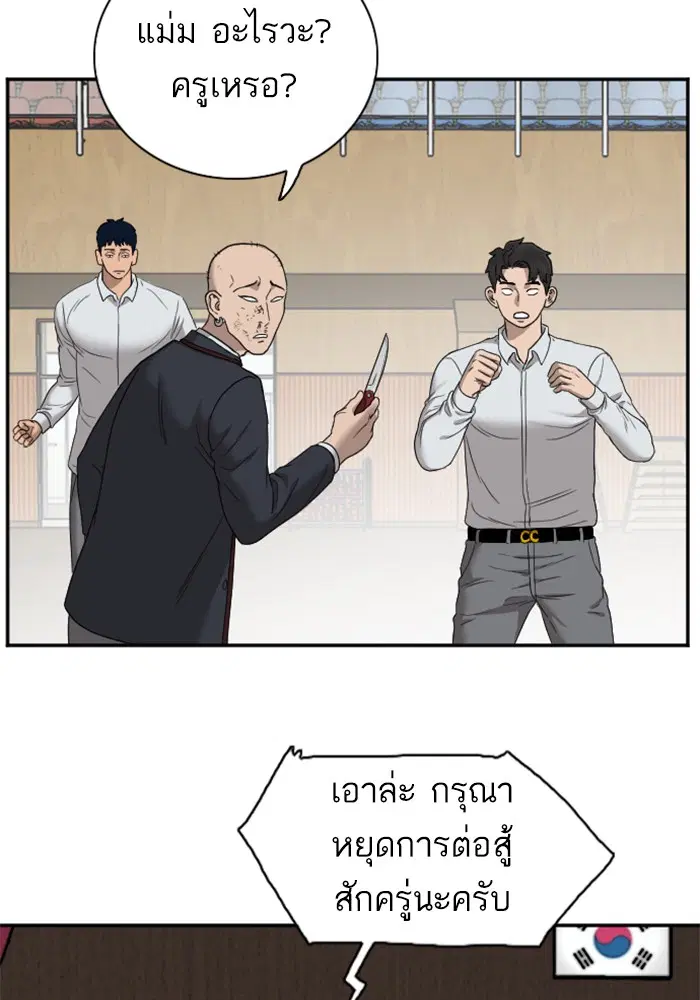 Bad Guy ตอนที่ 24 หน้า 134