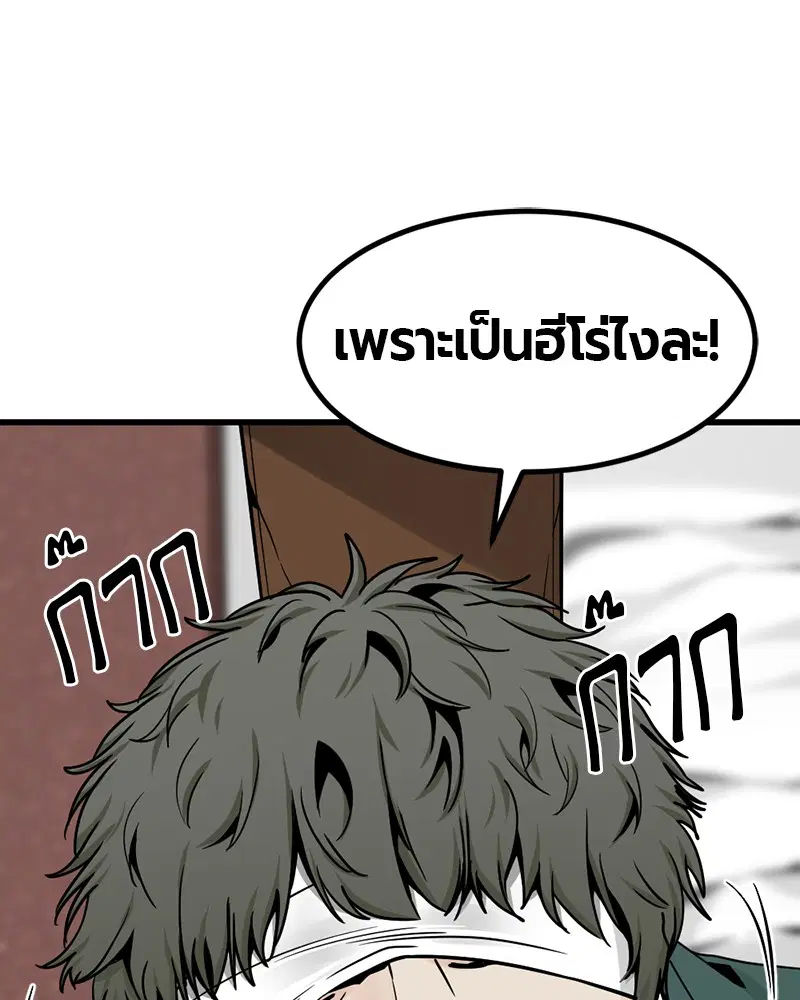 HERO KILLER ตอนที่ 75 หน้า 23