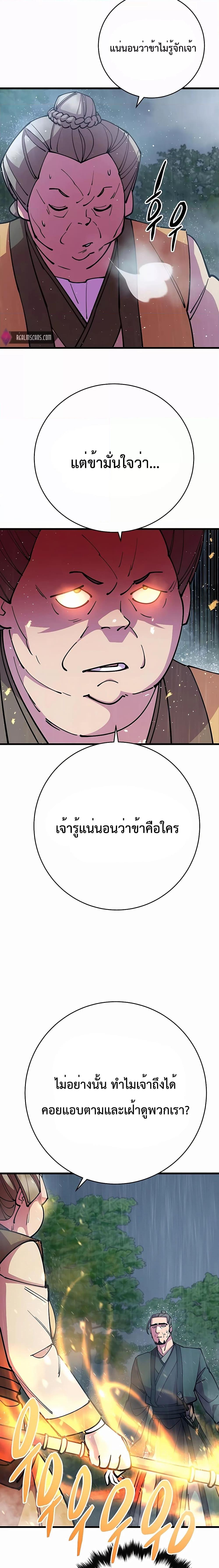 World’s Greatest Senior Disciple ตอนที่ 33 หน้า 20