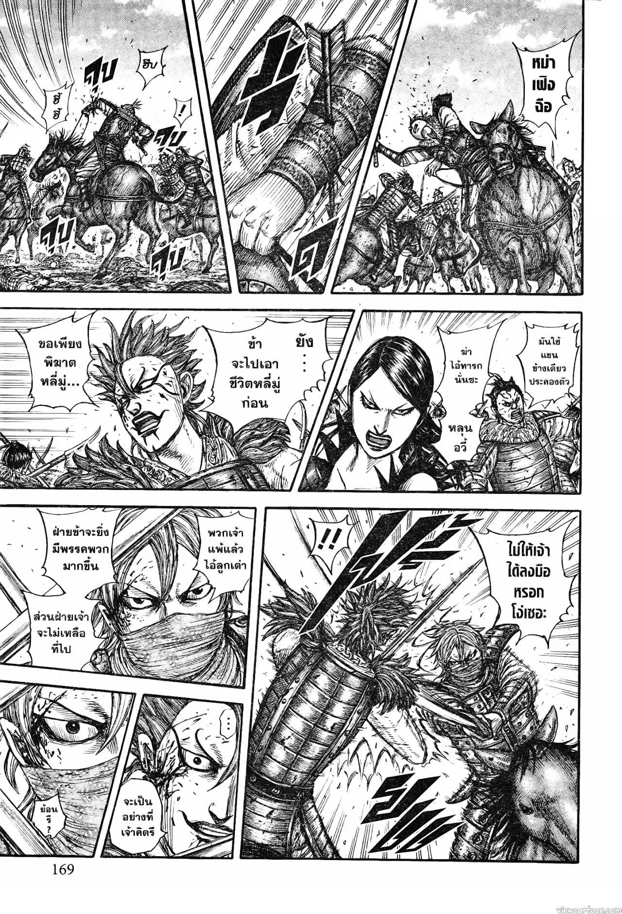 Kingdom ตอนที่ 744 หน้า 5