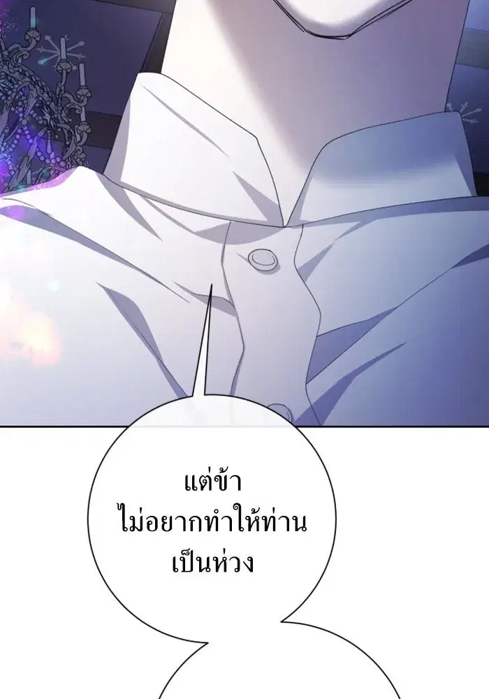Your Throne ตอนที่ 161 หน้า 149