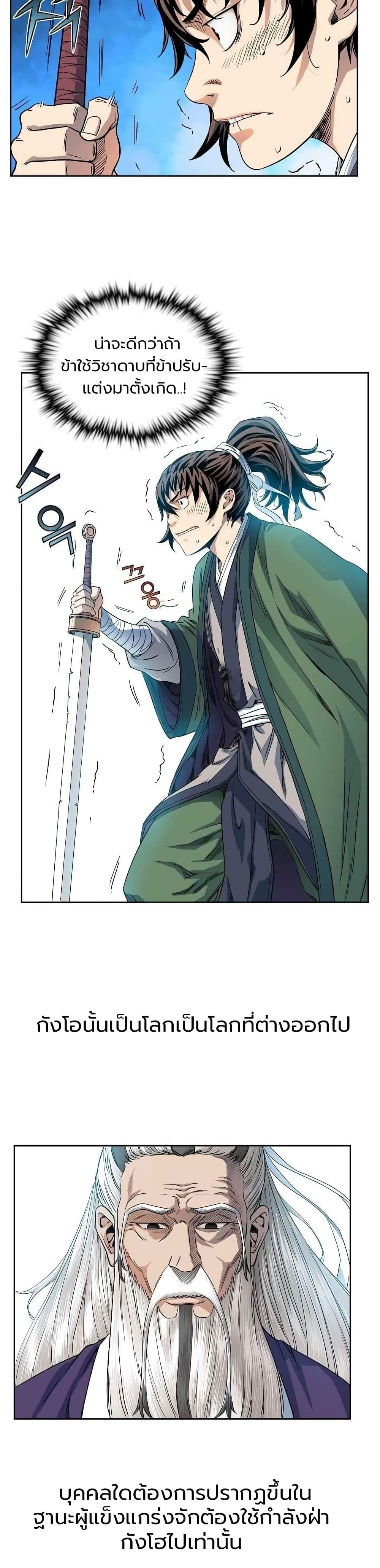 The Scholar Warrior ตอนที่ 11 หน้า 4
