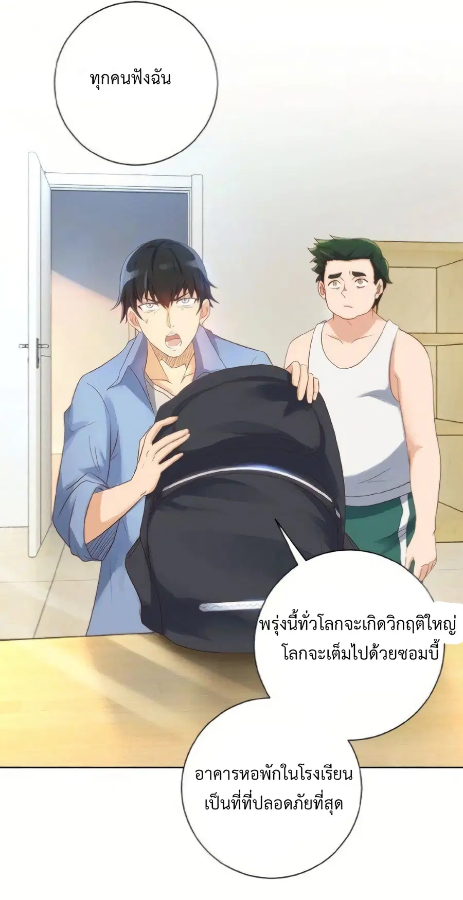Apocalyptic Super System ตอนที่ 1 หน้า 26