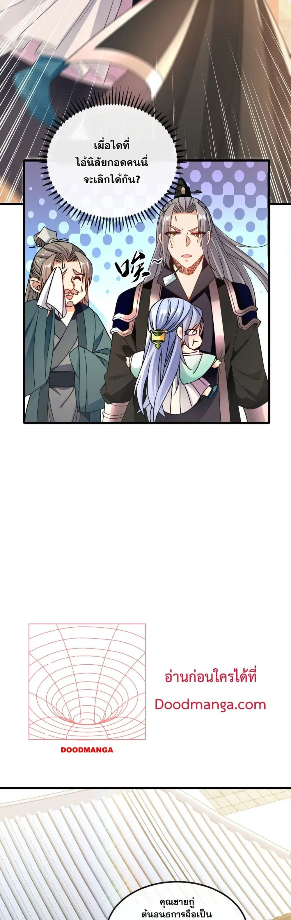 The Ten Great Emperors At The Beginning Are All My Apprentices ตอนที่ 13 หน้า 20