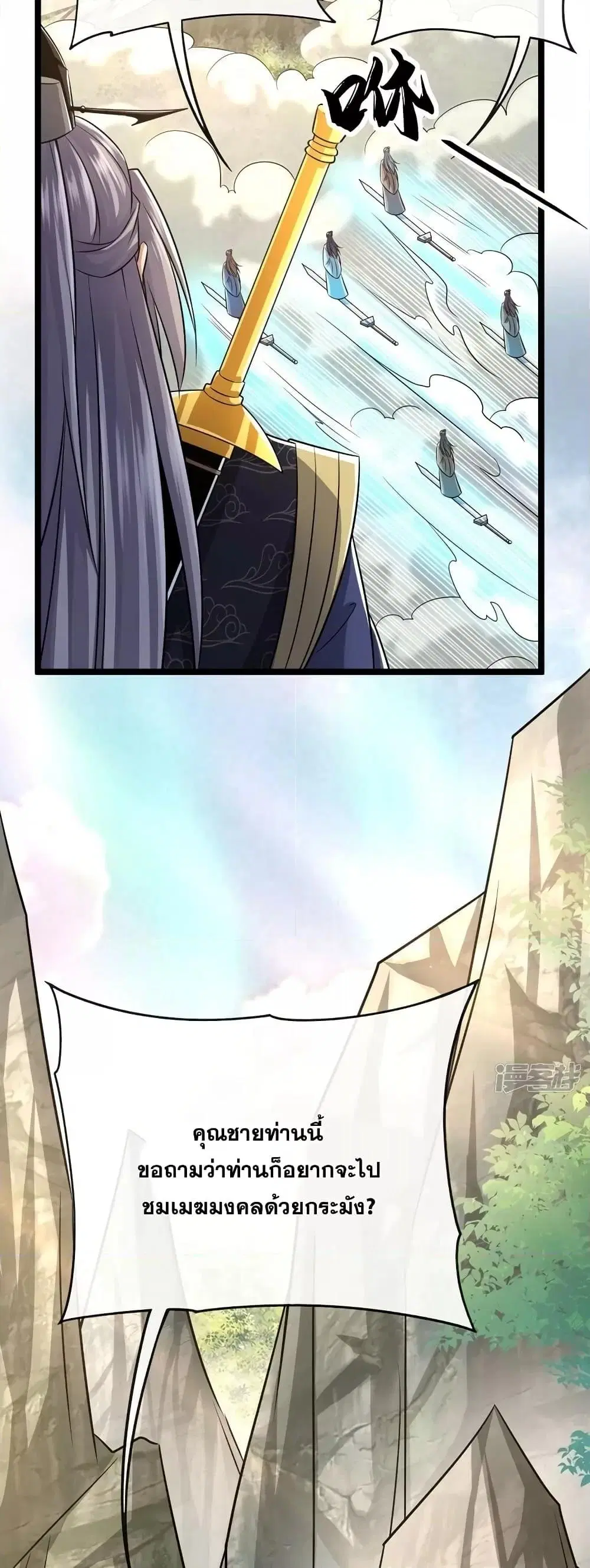 The Ten Great Emperors At The Beginning Are All My Apprentices ตอนที่ 64 หน้า 15