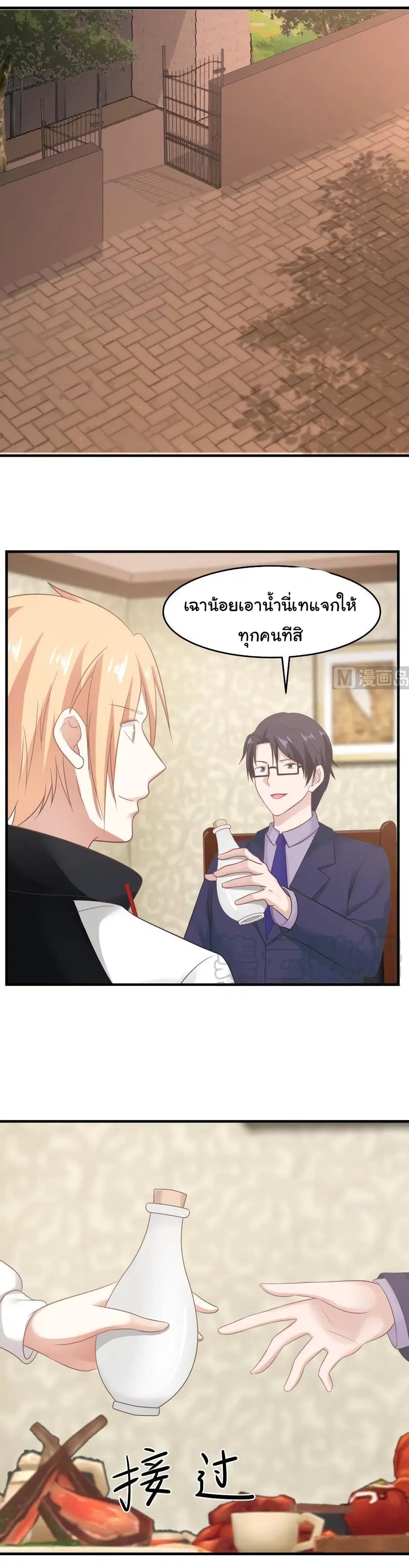 I Have a Dragon in My Body ตอนที่ 224 หน้า 1