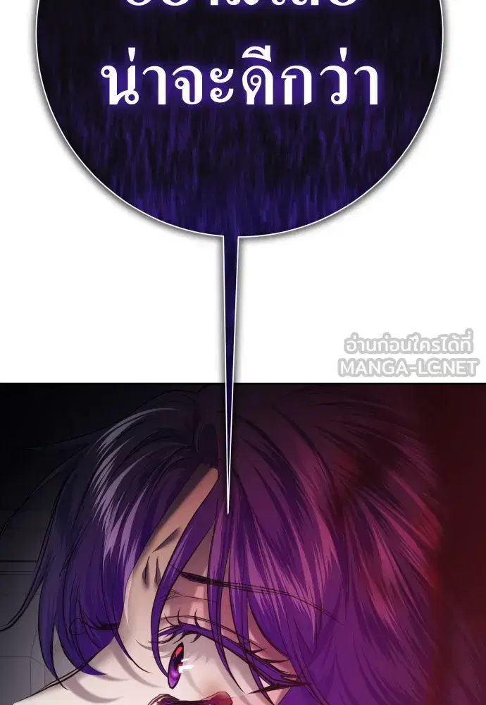 Your Throne ตอนที่ 176 หน้า 69