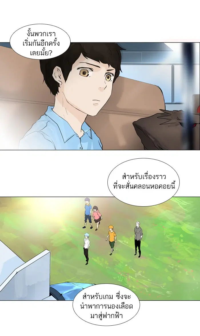 Tower of God ตอนที่ 192 หน้า 49