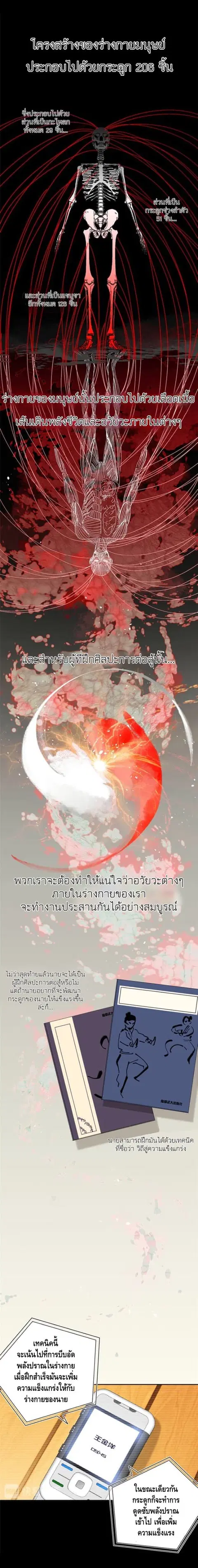 Global Martial Arts ตอนที่ 13 หน้า 5