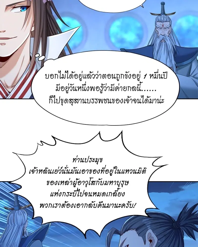 The Time of Rebirth ตอนที่ 104 หน้า 4