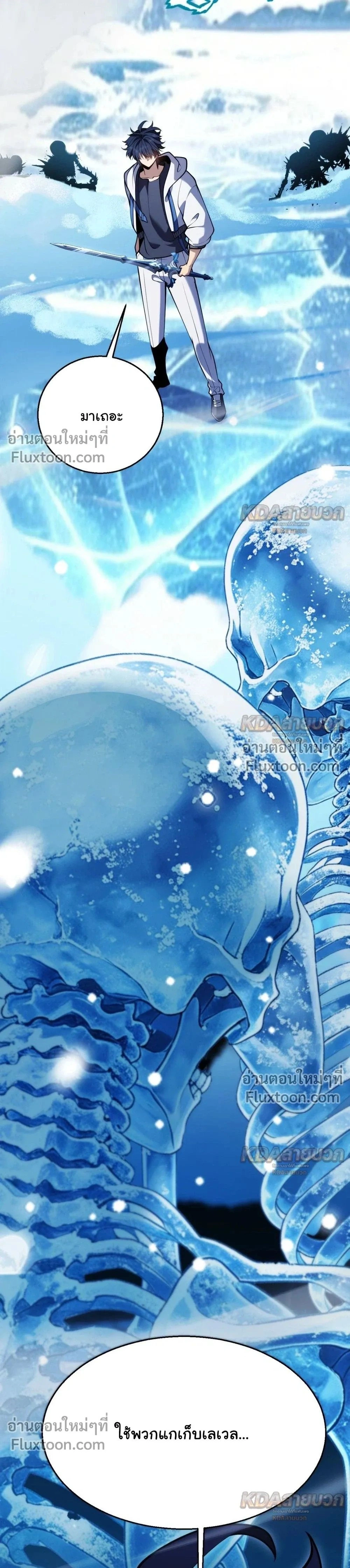 Starting With a Mythic Talent, I Cut Down Gods! ปลุกพลังระดับตำนาน สังหารทวยเทพ ตอนที่ 35 หน้า 25