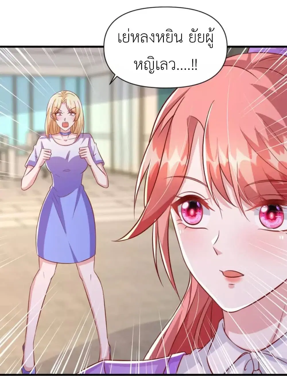 The Big Guy calls me Little Ancestor ตอนที่ 120 หน้า 12