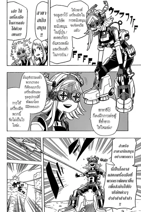 Boku no Hero Academia ตอนที่ 25 หน้า 12