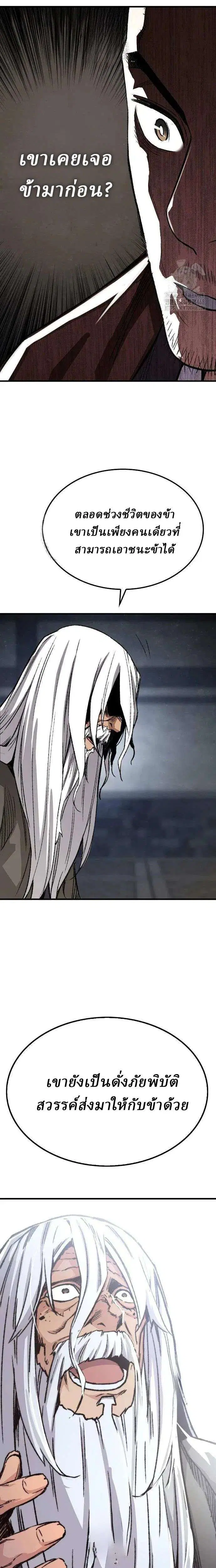 Reborn As The Heavenly Demon ตอนที่ 82 หน้า 29