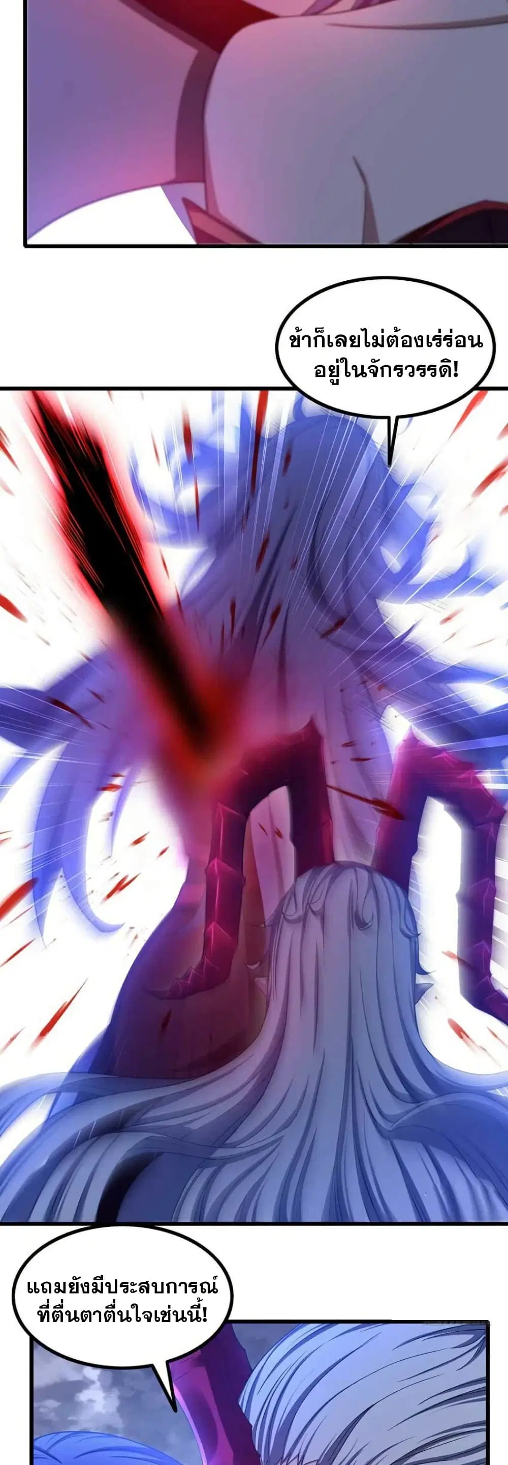 My Wife is a Demon Queen ตอนที่ 356 หน้า 6