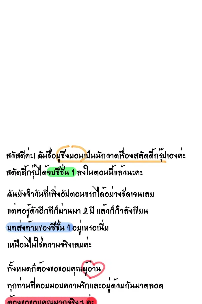 Study Group ตอนที่ 118 หน้า 87