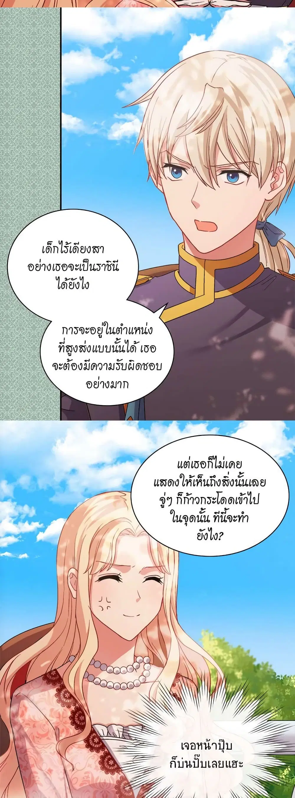 What It Takes to be a Villainess ตอนที่ 68 หน้า 13