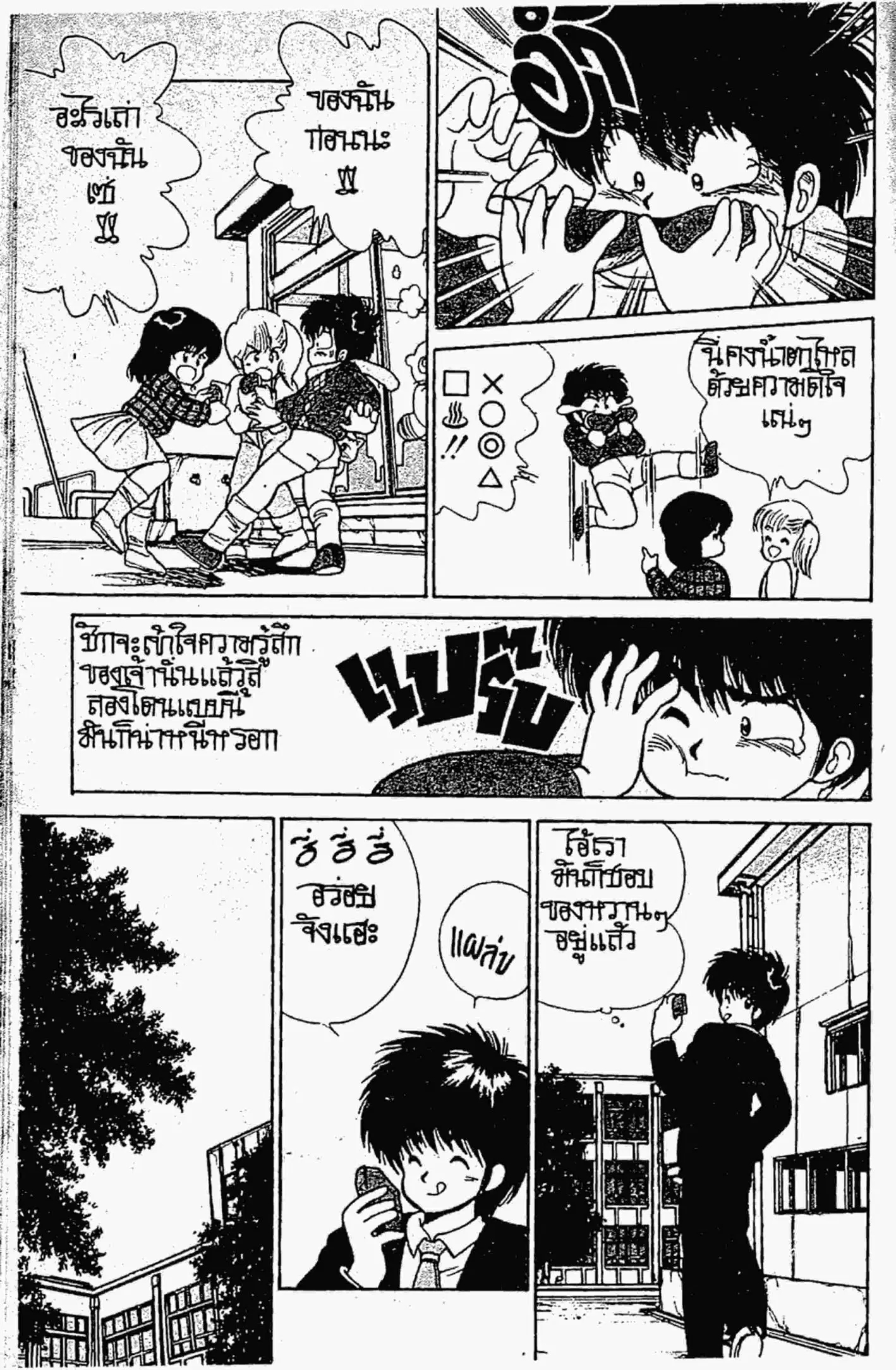Kimagure Orange☆Road ตอนที่ 97 หน้า 7