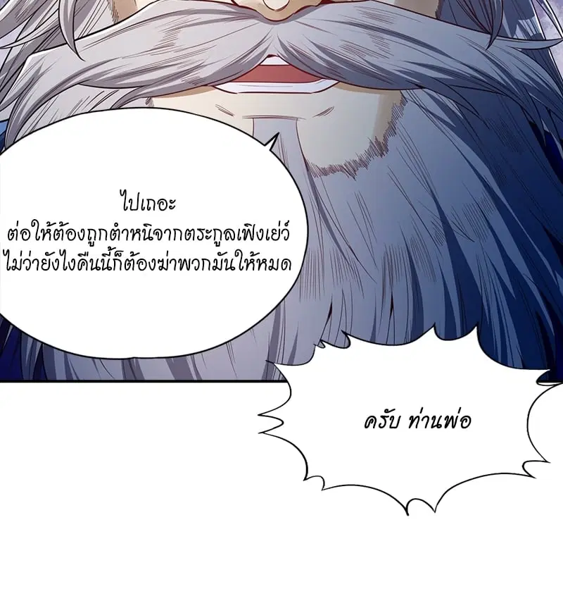The Time of Rebirth ตอนที่ 99 หน้า 24