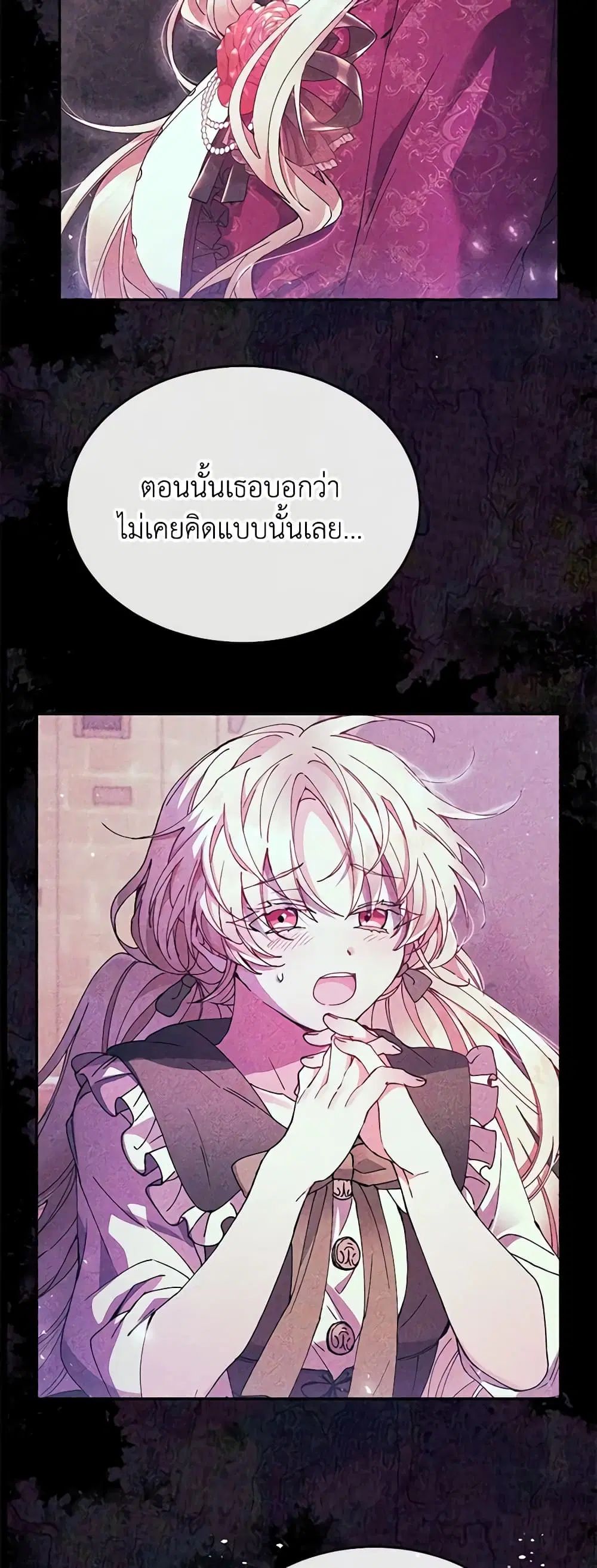 The Real Daughter Is Back ตอนที่ 80 หน้า 27