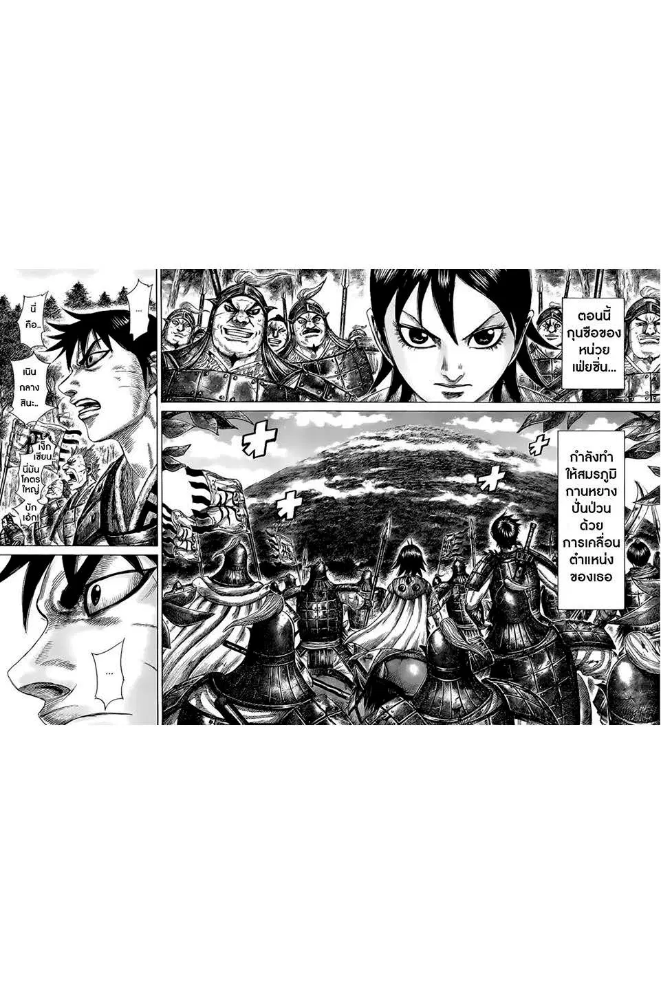 Kingdom ตอนที่ 460 หน้า 14