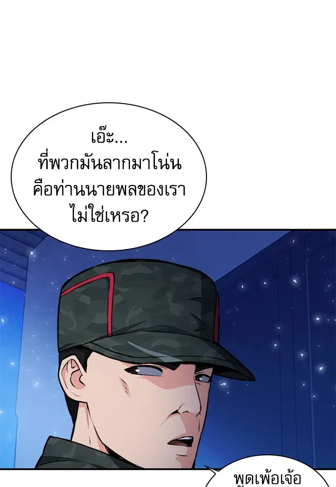 The Druid of Seoul Station ตอนที่ 156 หน้า 88