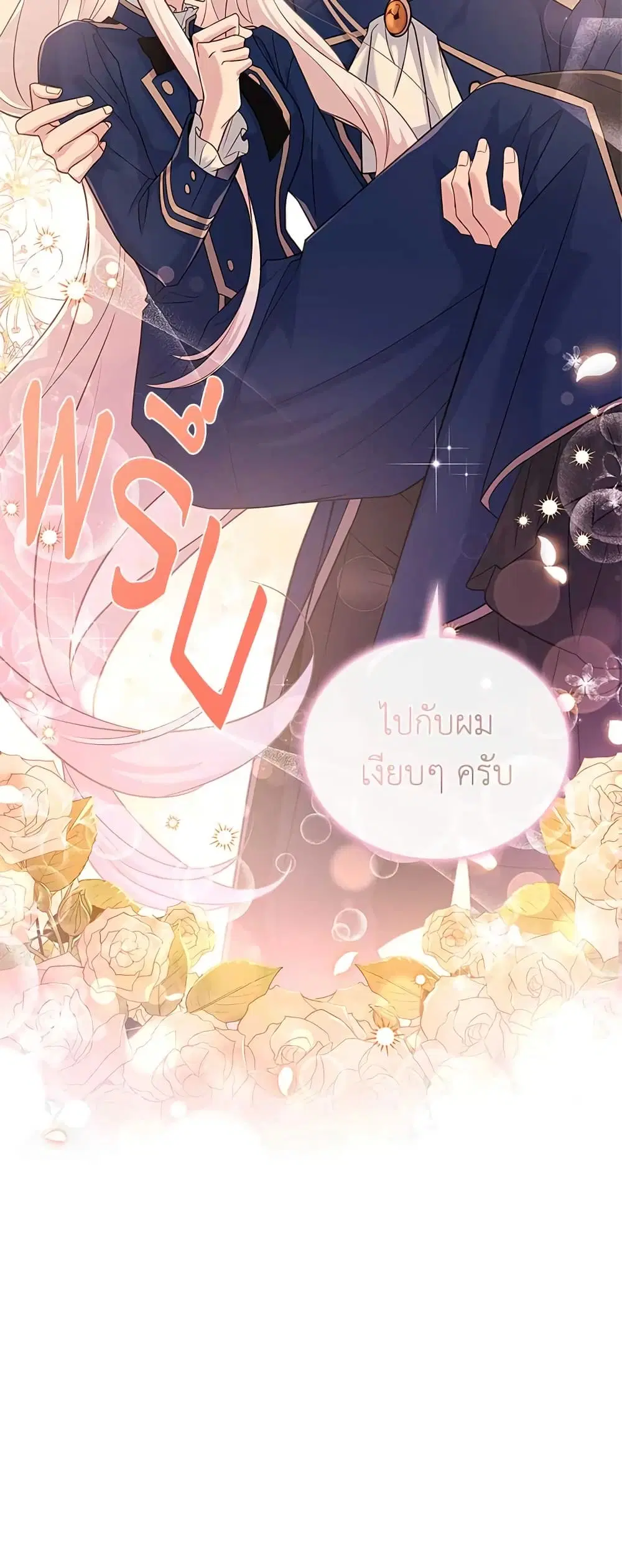 The Lady Needs a Break ตอนที่ 67 หน้า 48